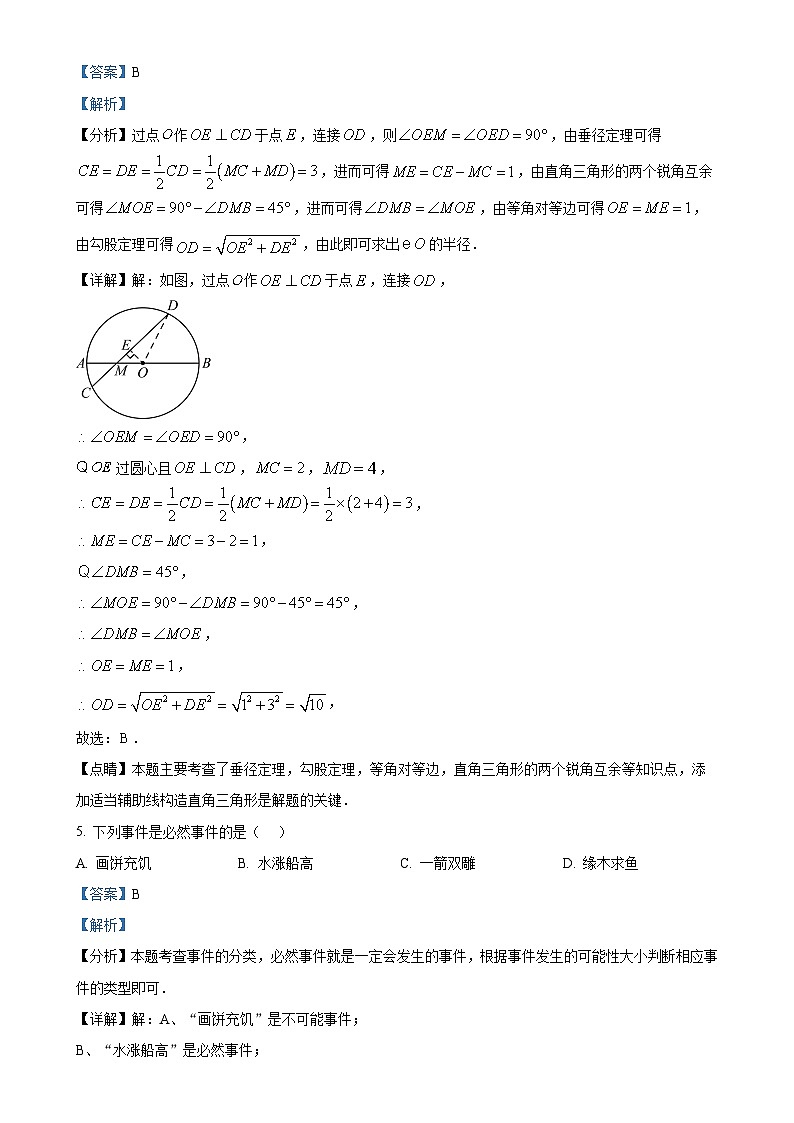 2025年甘肃省武威市凉州区凉州区长城中学、吴家井中学九年级中考一模数学试题（解析版）-A4第3页