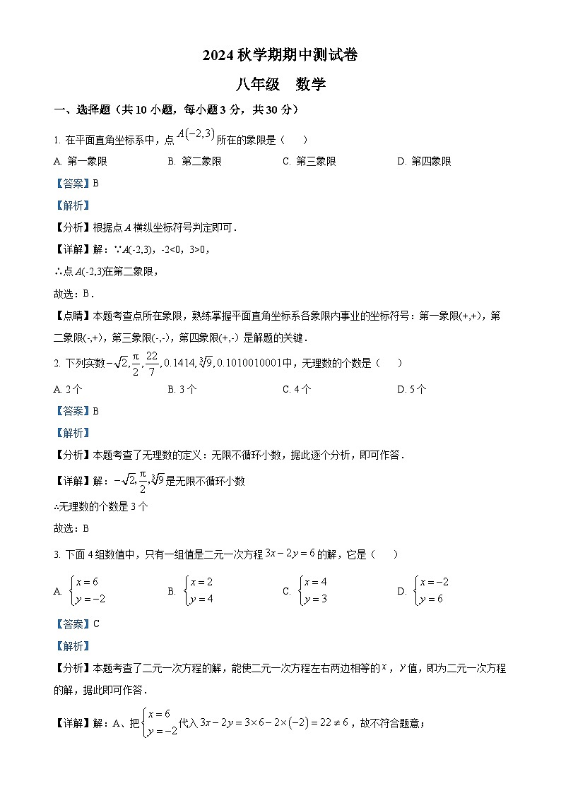 甘肃省张掖市甘州区甘州中学八年级上学期11月期中考试数学试题（解析版）-A4第1页