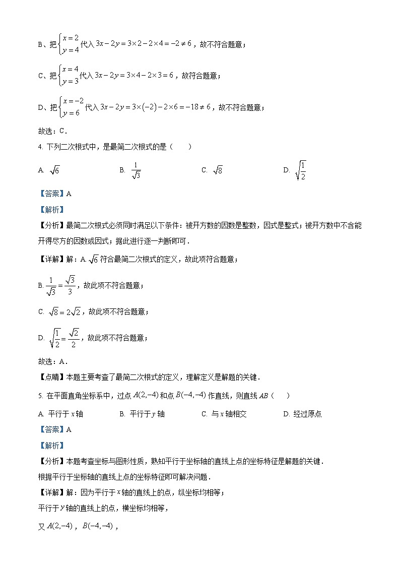 甘肃省张掖市甘州区甘州中学八年级上学期11月期中考试数学试题（解析版）-A4第2页
