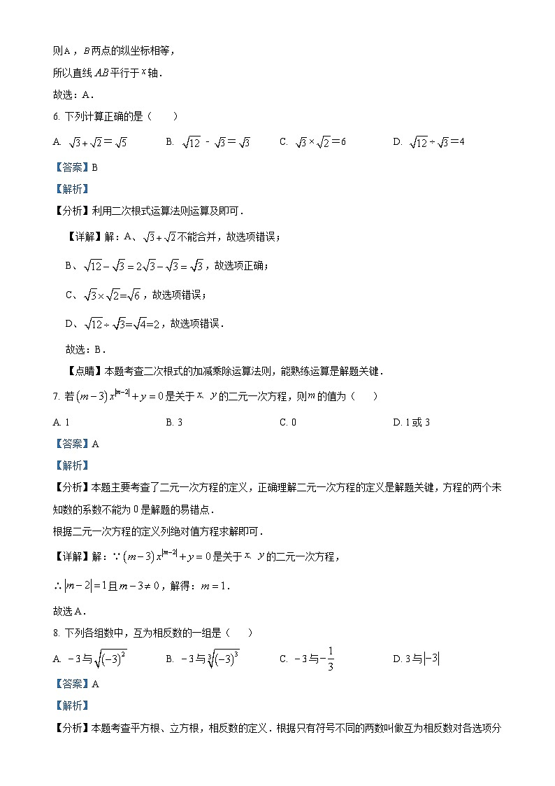 甘肃省张掖市甘州区甘州中学八年级上学期11月期中考试数学试题（解析版）-A4第3页