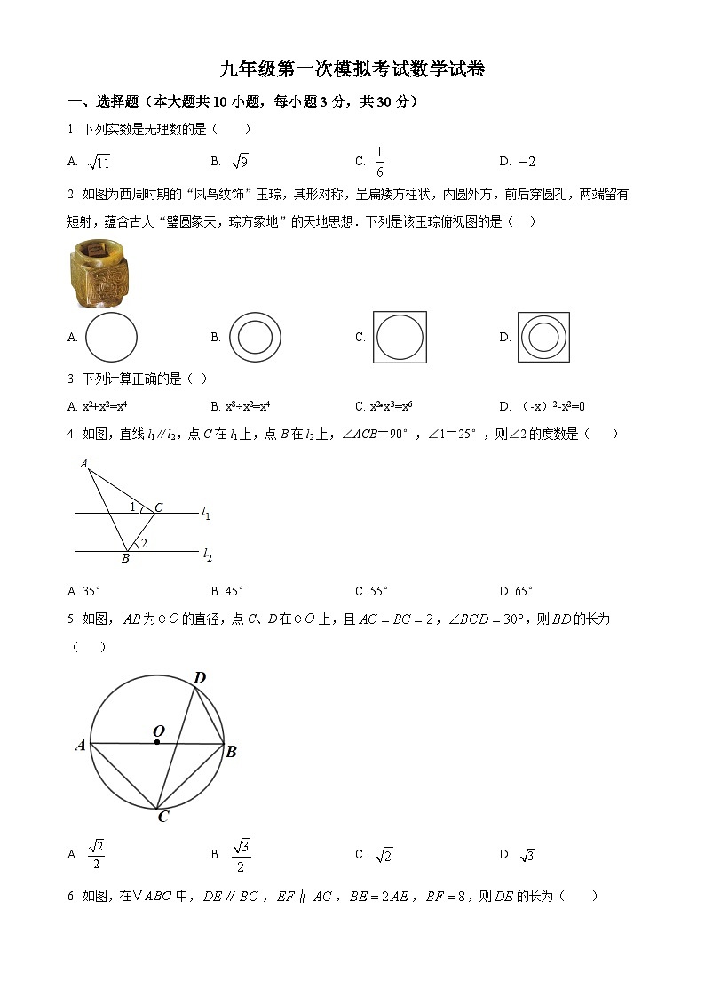 2025年甘肃省武威市凉州区武威第八中学中考一模数学试题（原卷版）-A4第1页