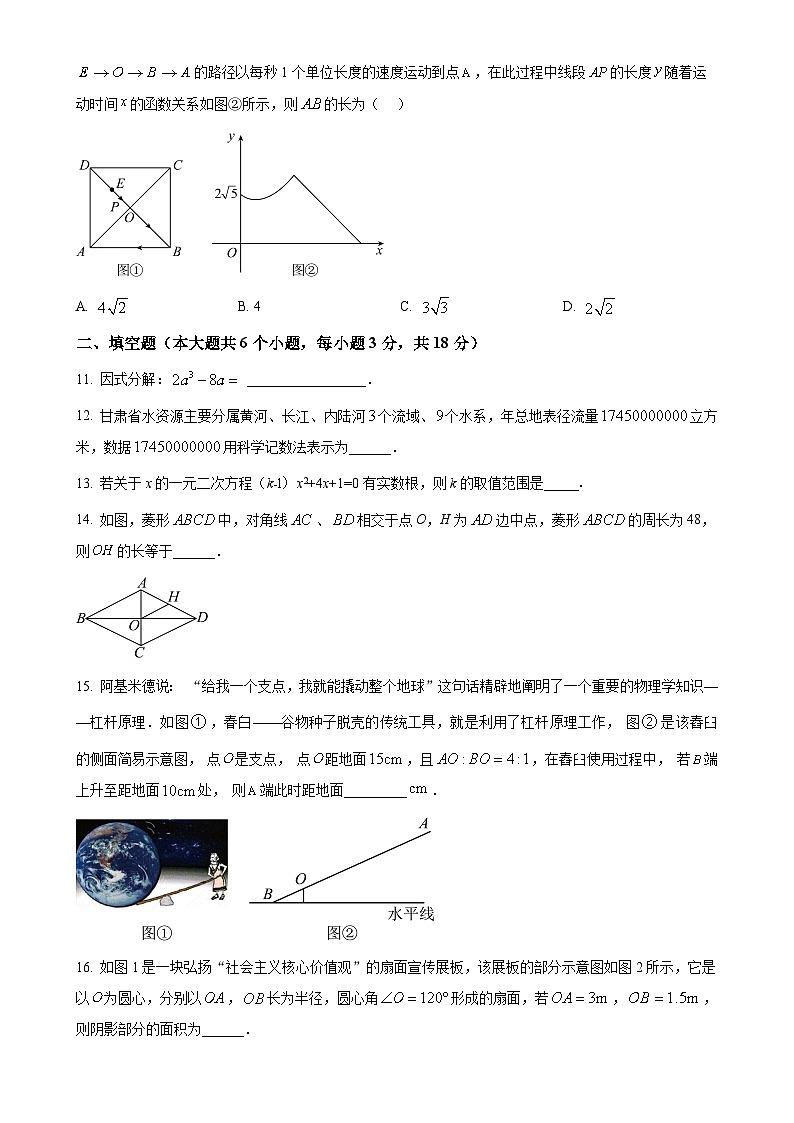 2025年甘肃省武威市凉州区武威第八中学中考一模数学试题（原卷版）-A4第3页