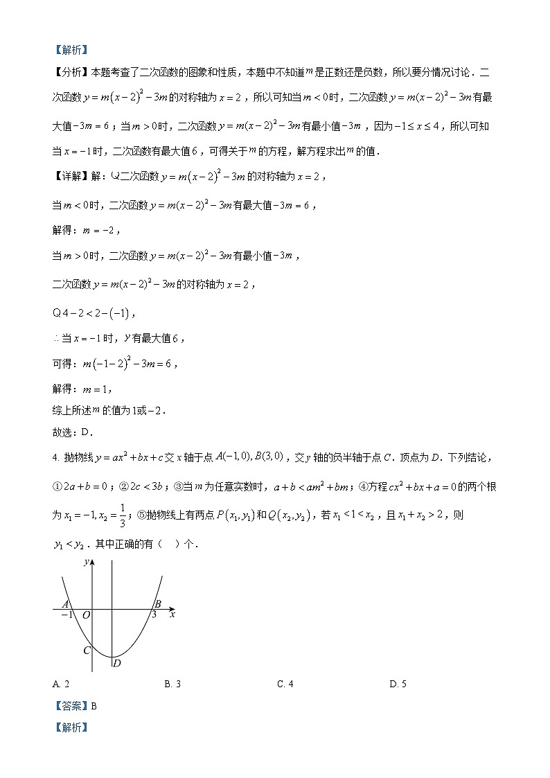 甘肃省武威市凉州区武威十七中联片教研九年级上学期1月期末数学试题（解析版）-A4第2页