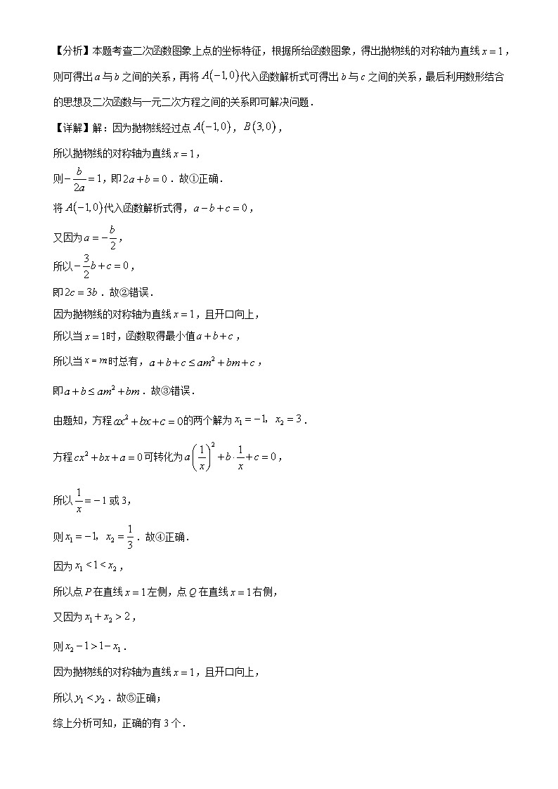 甘肃省武威市凉州区武威十七中联片教研九年级上学期1月期末数学试题（解析版）-A4第3页
