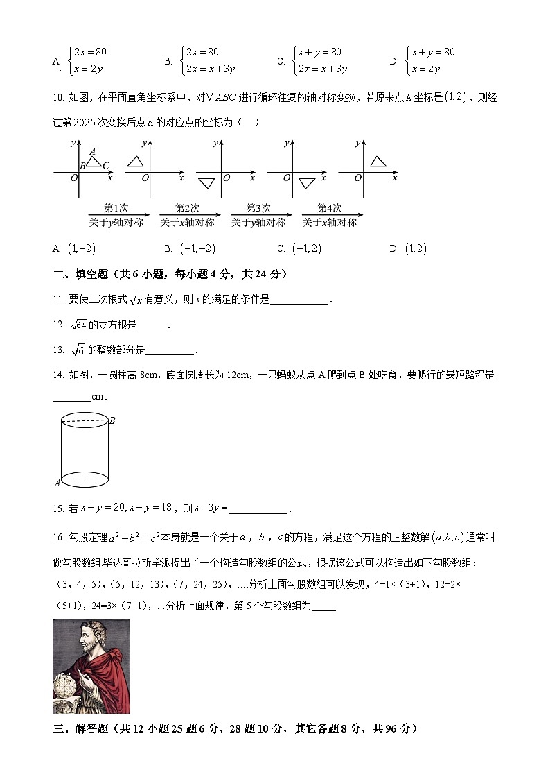 甘肃省张掖市甘州区甘州中学八年级上学期11月期中考试数学试题（原卷版）-A4第2页