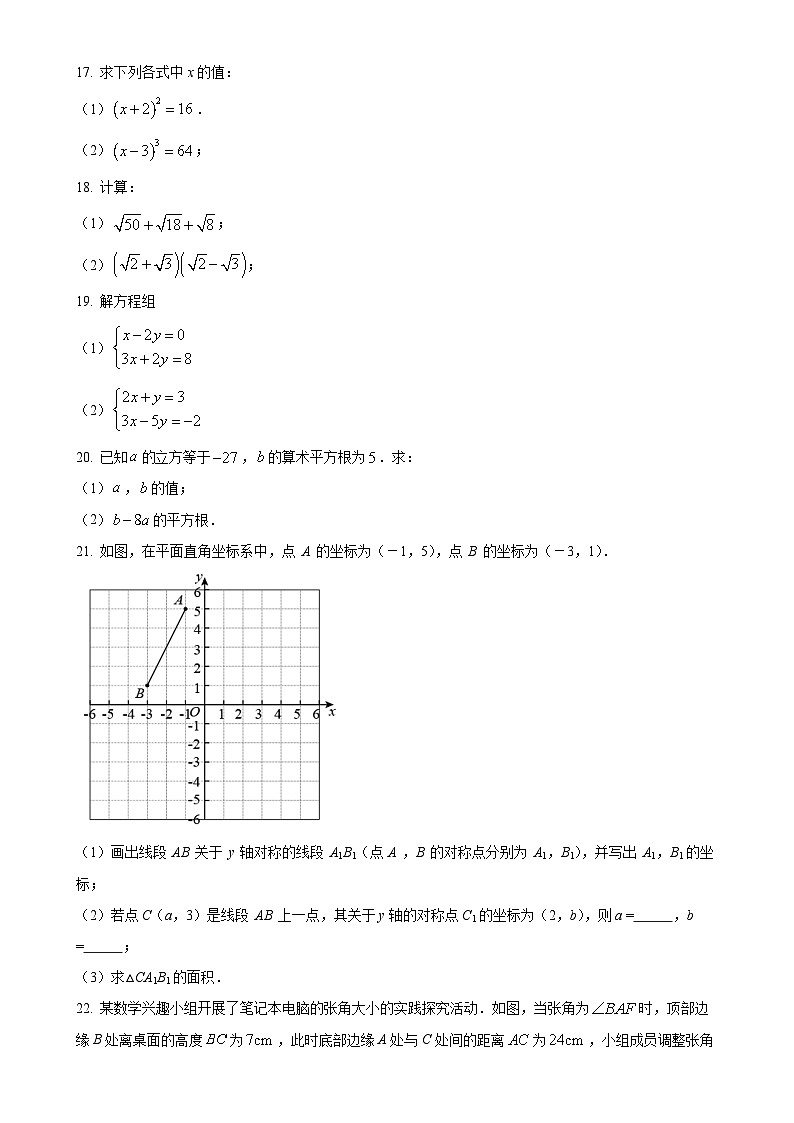 甘肃省张掖市甘州区甘州中学八年级上学期11月期中考试数学试题（原卷版）-A4第3页