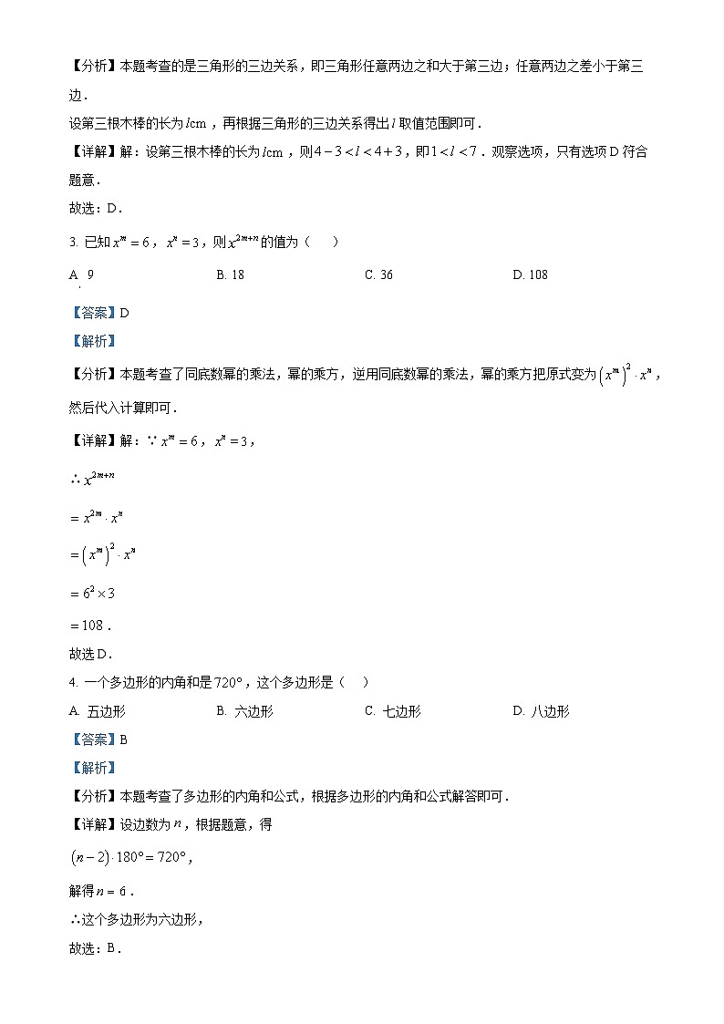 甘肃省庆阳市西峰区八年级上学期期末数学试卷（解析版）-A4第2页