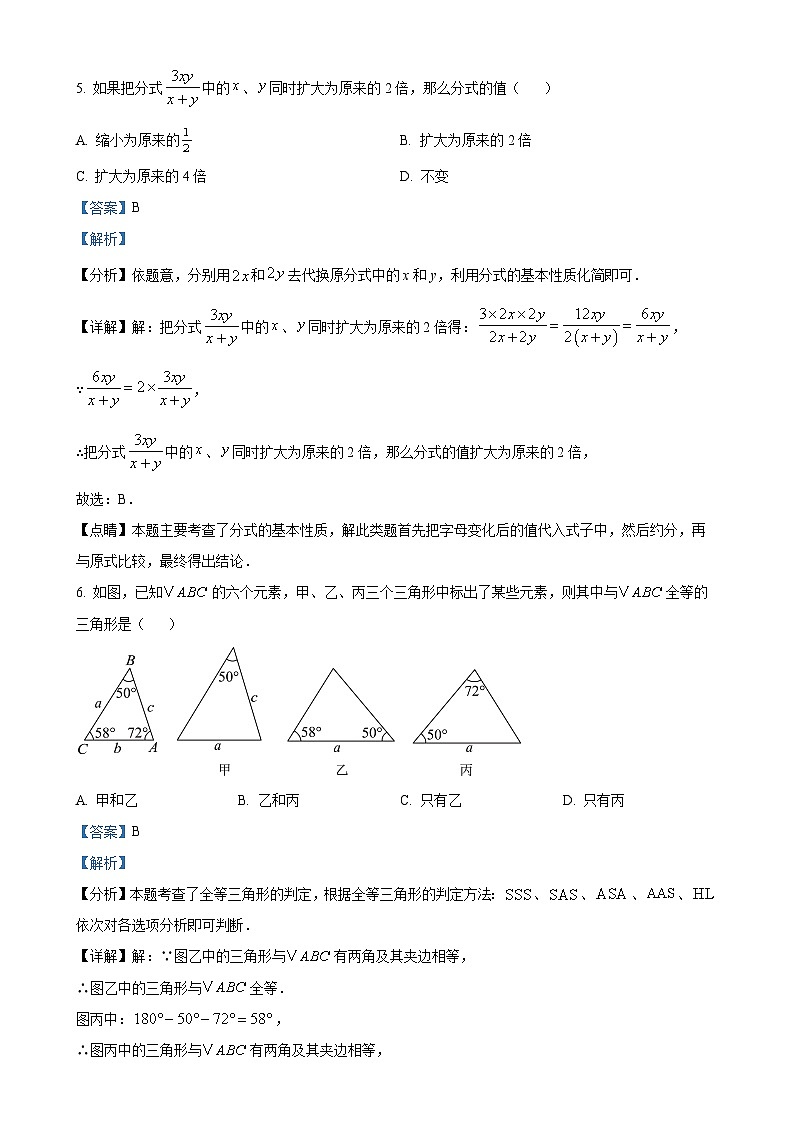 甘肃省庆阳市西峰区八年级上学期期末数学试卷（解析版）-A4第3页