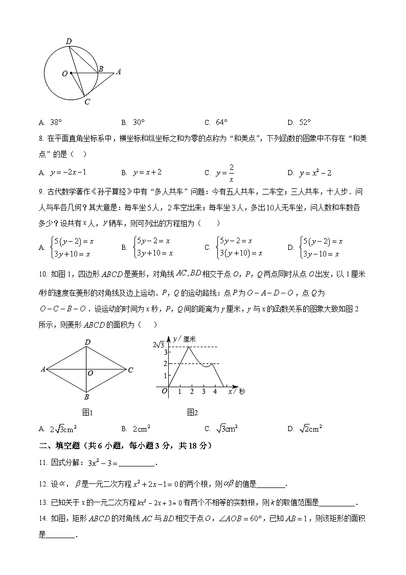 2025年甘肃省酒泉市九年级中考一模数学试卷（原卷版）-A4第2页