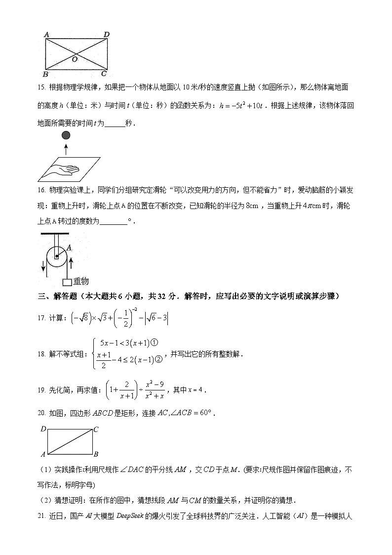 2025年甘肃省酒泉市九年级中考一模数学试卷（原卷版）-A4第3页