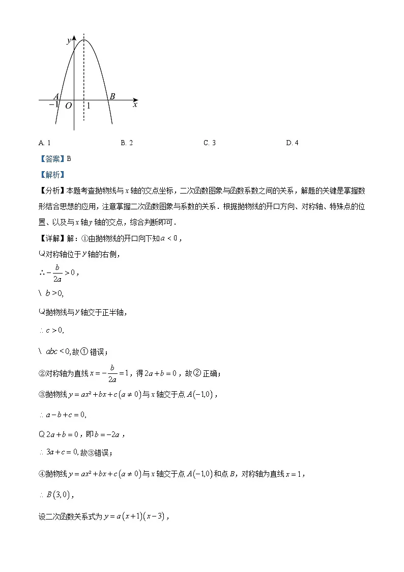 2025年甘肃省武威市凉州区武威十七中、十二中九年级中考一模数学试题（解析版）-A4第2页
