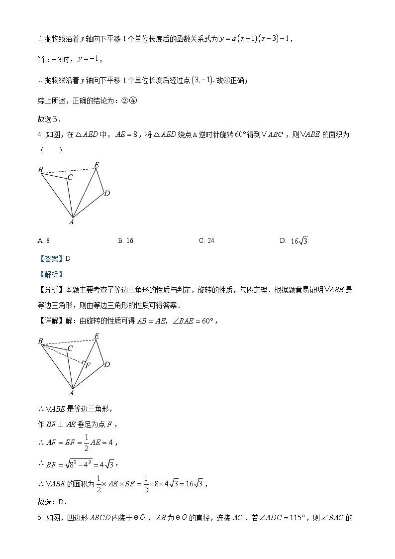 2025年甘肃省武威市凉州区武威十七中、十二中九年级中考一模数学试题（解析版）-A4第3页