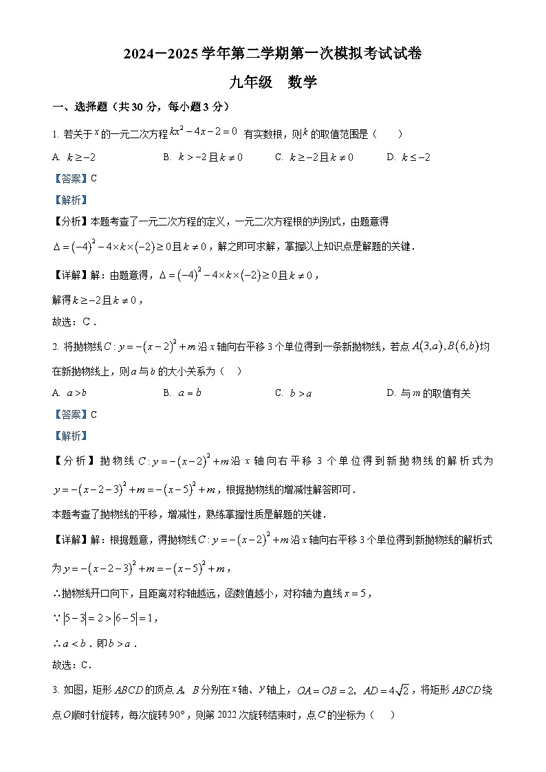 2025年甘肃省武威市凉州区西营镇中考一模数学试题（解析版）-A4第1页