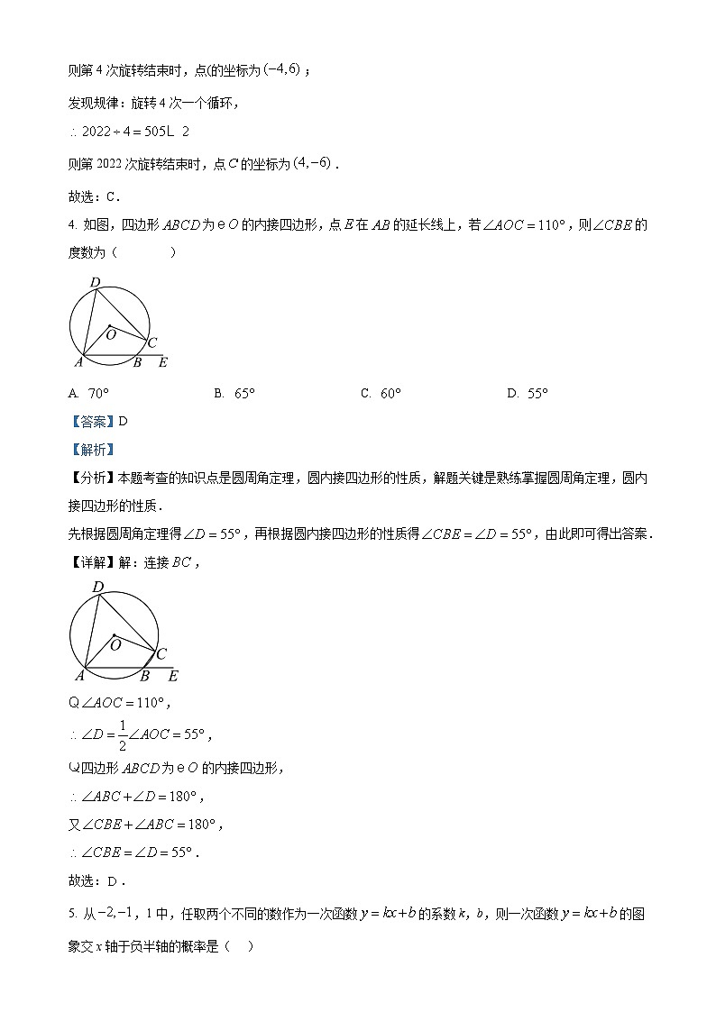 2025年甘肃省武威市凉州区西营镇中考一模数学试题（解析版）-A4第3页