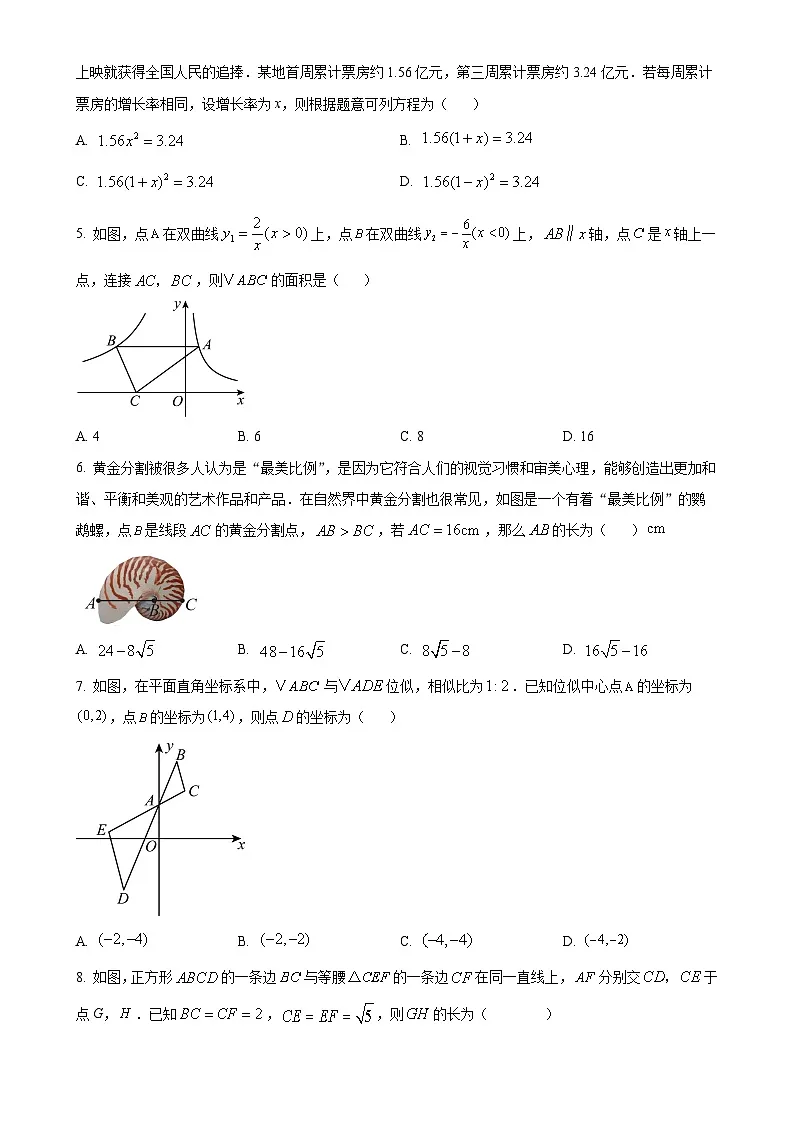 甘肃省张掖市肃南县2024—2025学年上学期期末教学质量监测九年级数学试题（原卷版）-A4第2页