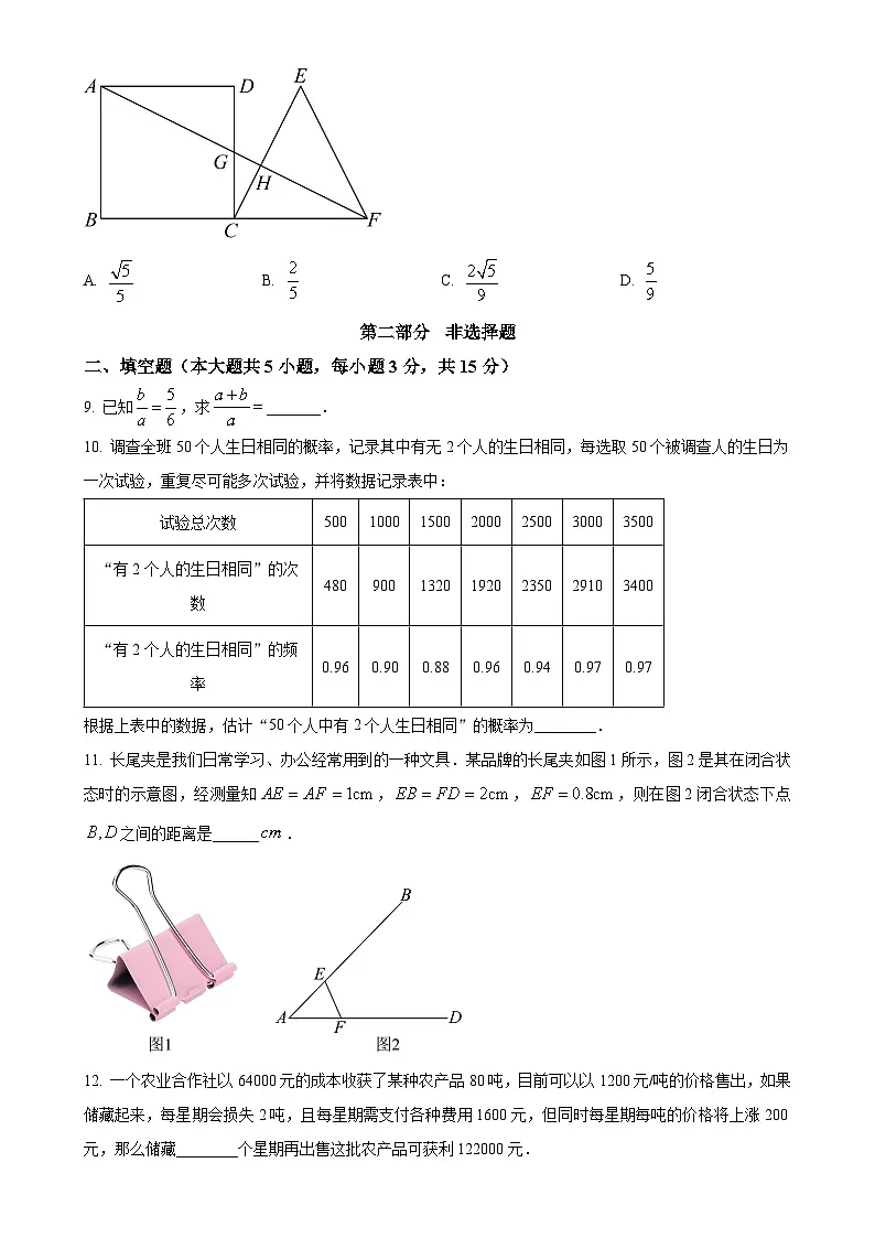 甘肃省张掖市肃南县2024—2025学年上学期期末教学质量监测九年级数学试题（原卷版）-A4第3页