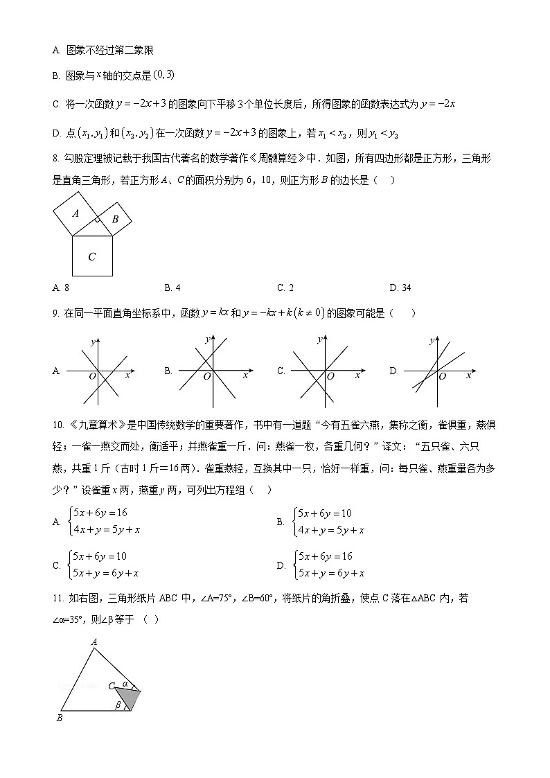 甘肃省兰州市城关区上学期八年级期末数学试卷　（原卷版）-A4第2页