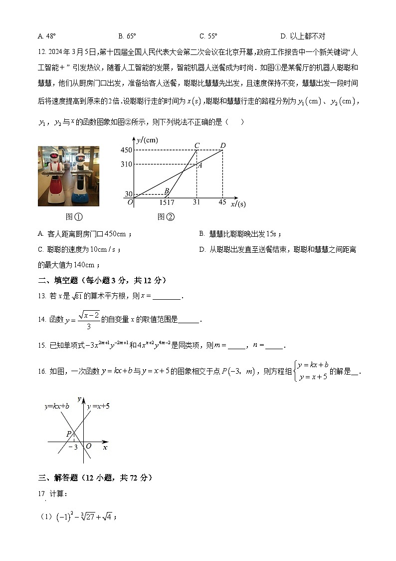 甘肃省兰州市城关区上学期八年级期末数学试卷　（原卷版）-A4第3页