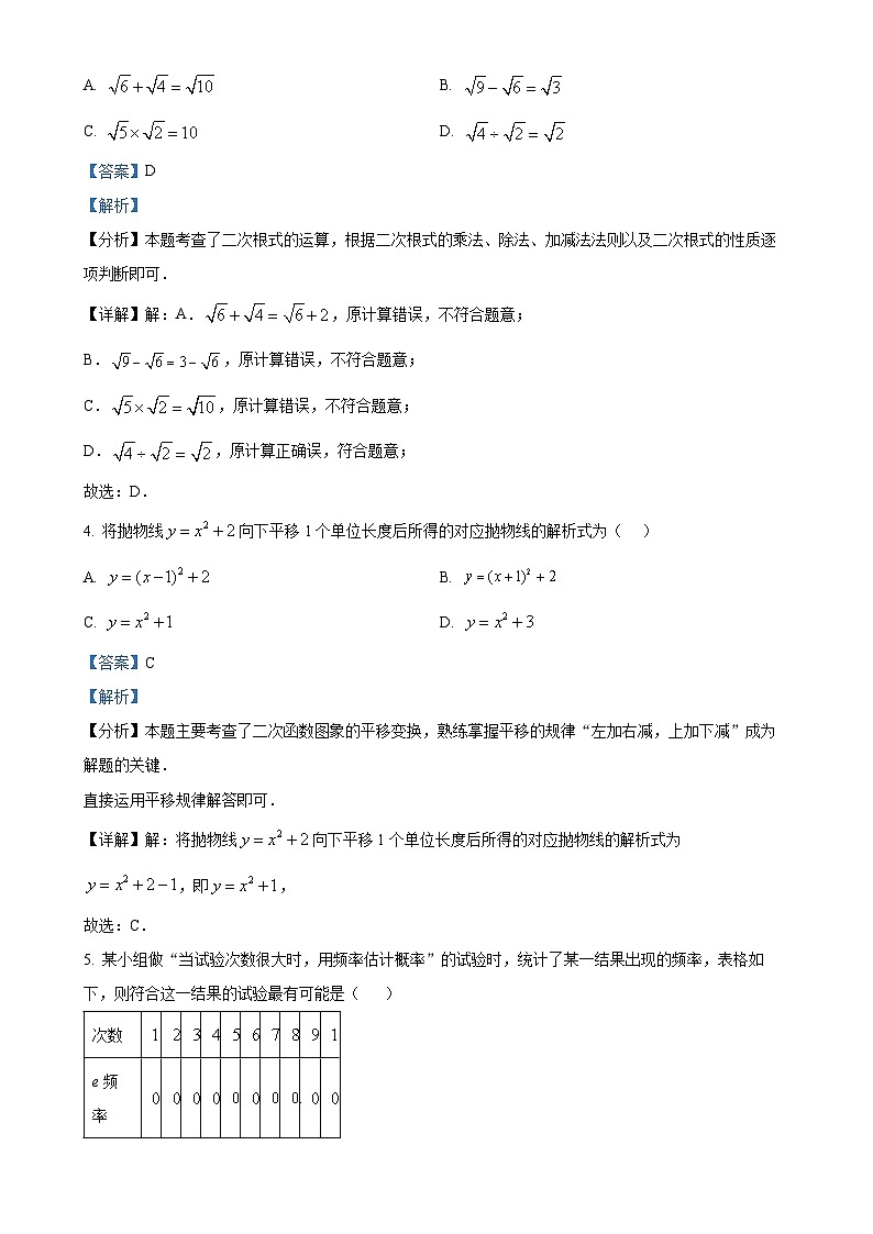 甘肃省张掖市甘州区2024－2025学年上学期九年级数学期末质量监测试题（解析版）-A4第2页