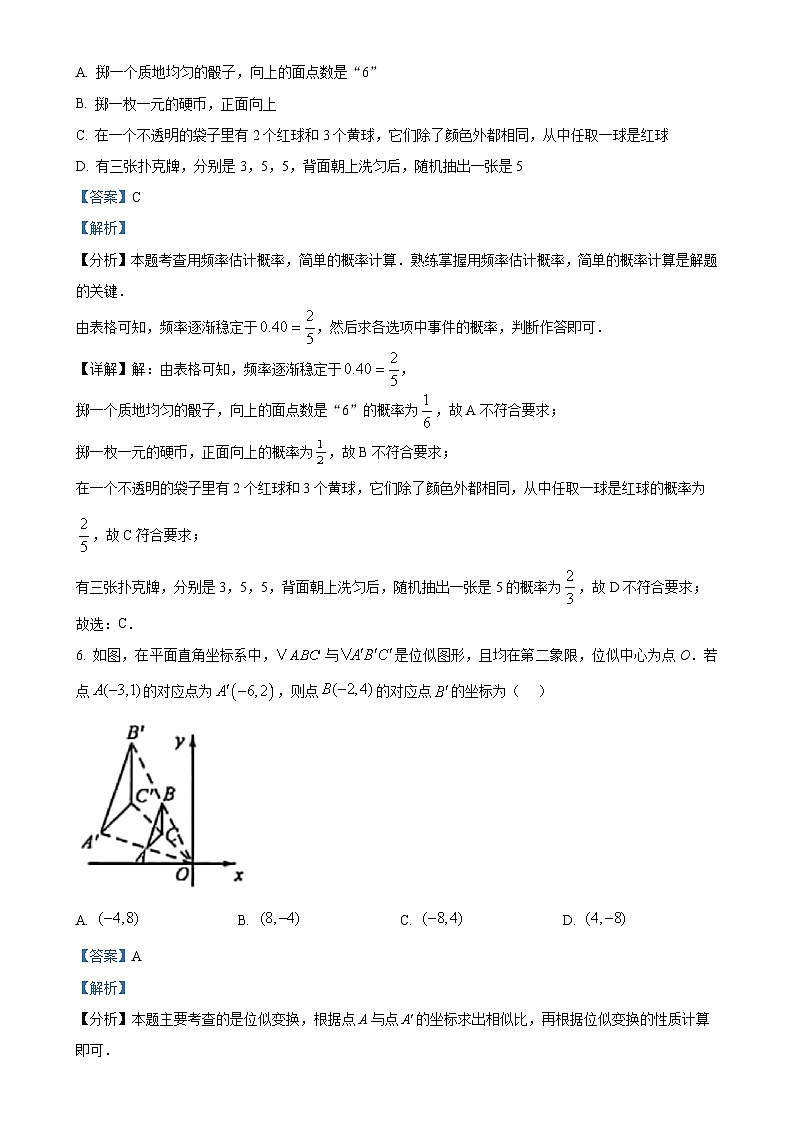 甘肃省张掖市甘州区2024－2025学年上学期九年级数学期末质量监测试题（解析版）-A4第3页