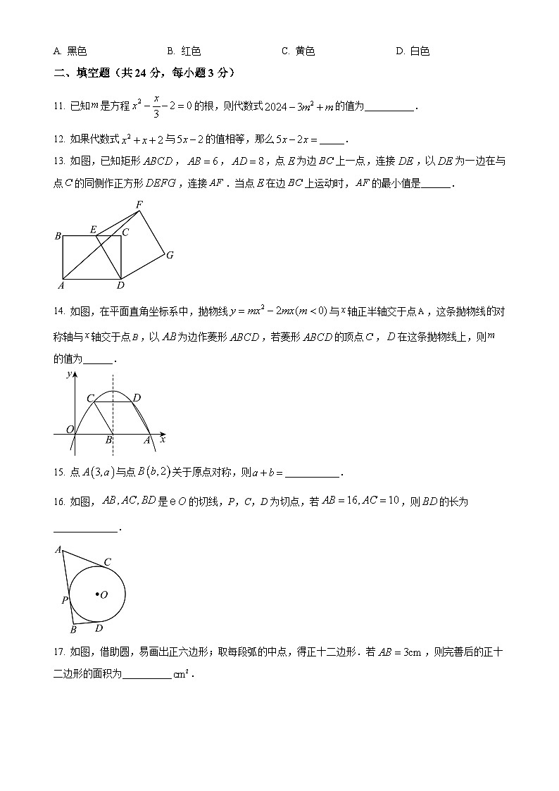 甘肃省武威四中联片教研上学期九年级数学期末考试试卷（原卷版）-A4第3页