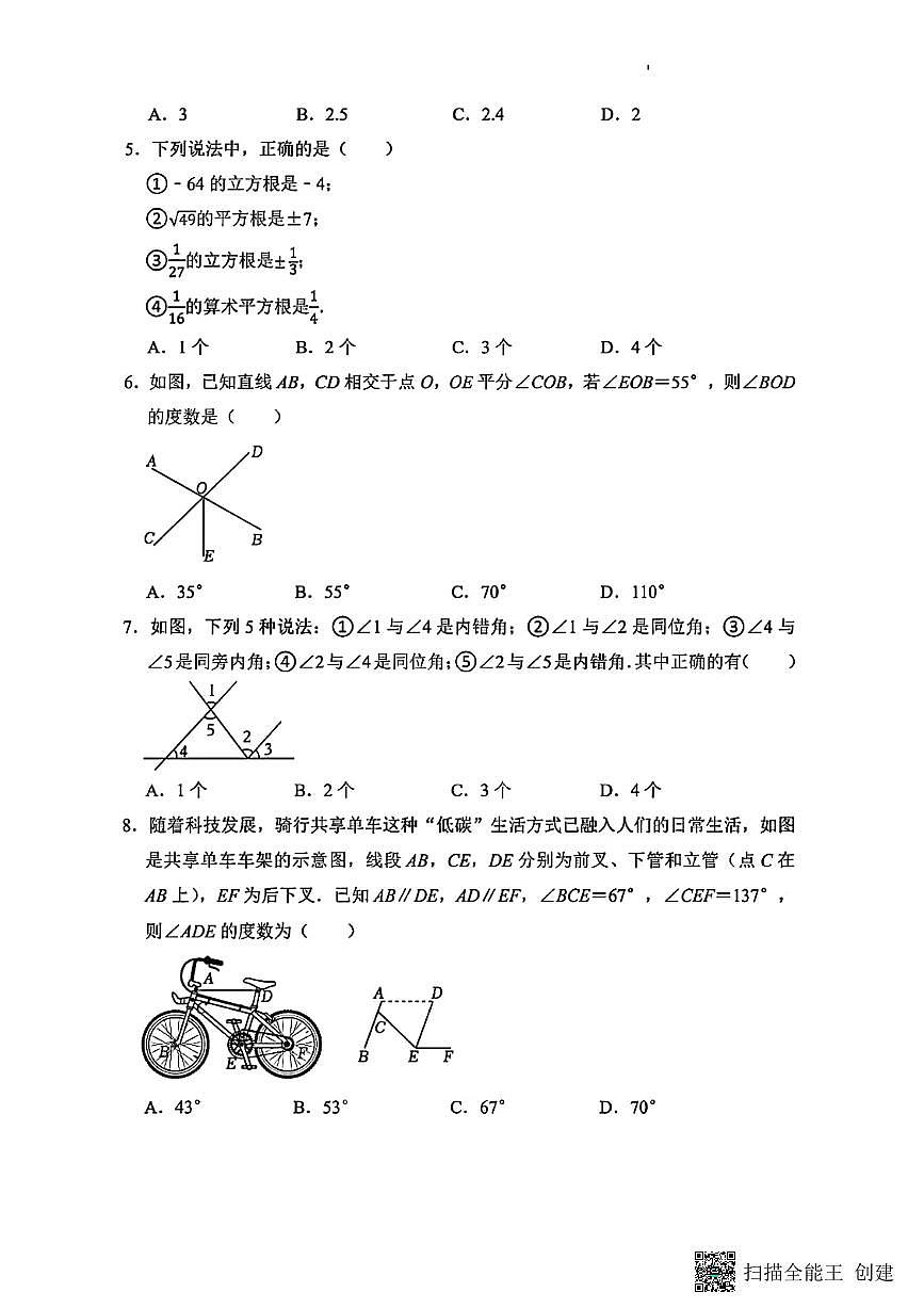 甘肃省天水市张家川回族自治县2024--2025学年下学期第一次月考七年级数学试卷第2页