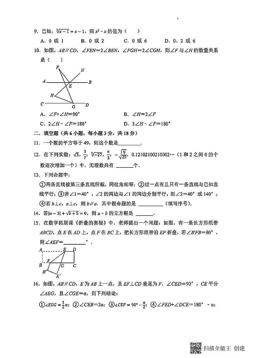 甘肃省天水市张家川回族自治县2024--2025学年下学期第一次月考七年级数学试卷第3页