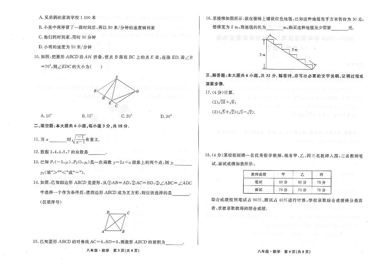 甘肃省定西市渭源县2023-2024第二学期八年级期末检测数学试卷第2页