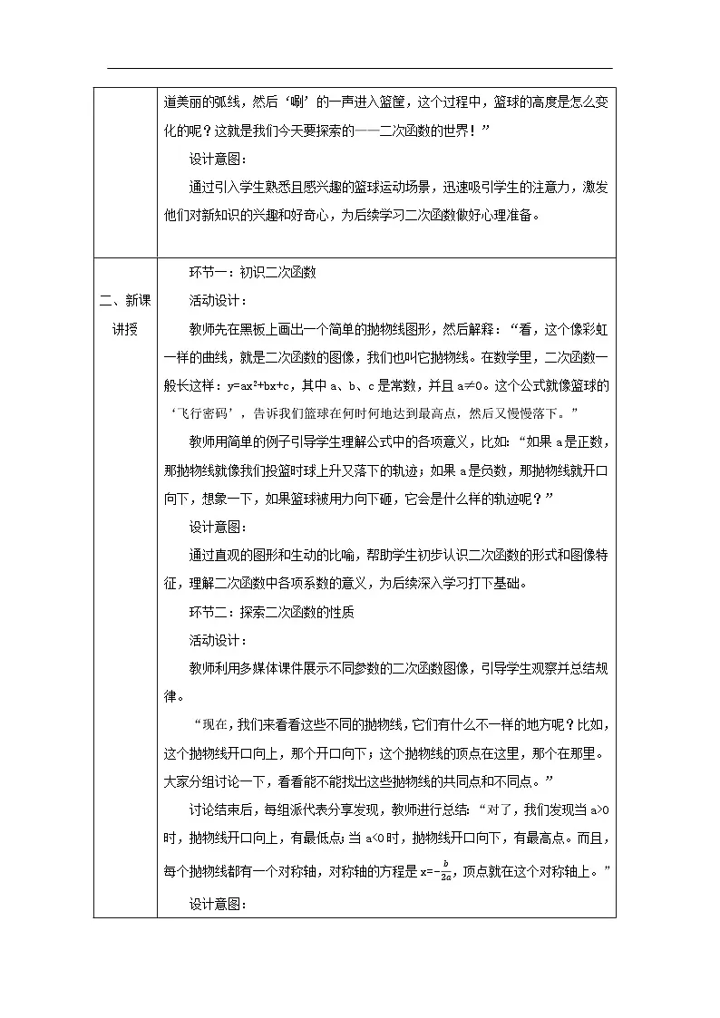 人教版（2024）初中数学九年级上册 第二十二章 二次函数 教案（表格式）第3页