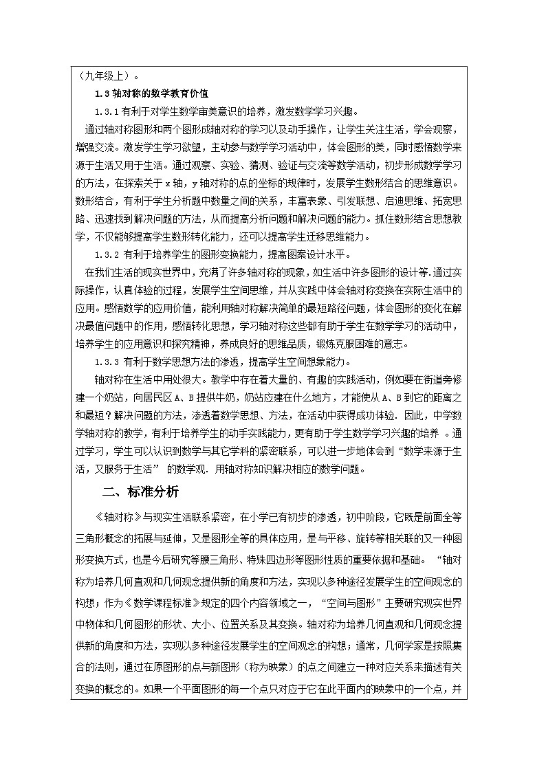 人教版（2024）初中数学八年级上册 第十五章 轴对称 单元教学设计（表格式）第2页