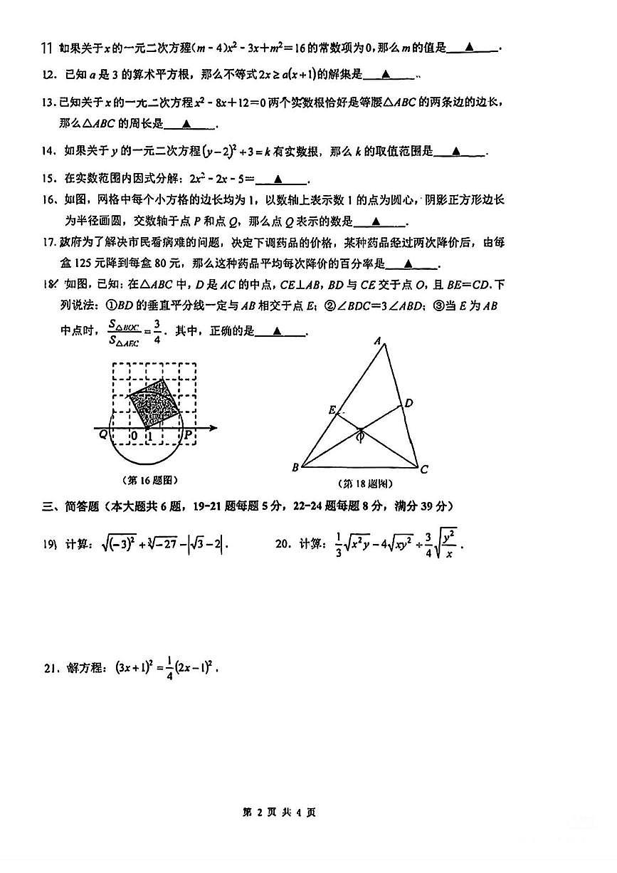 上海市风华初级中学2025-2026学年上学期12月月考八年级数学试卷第2页