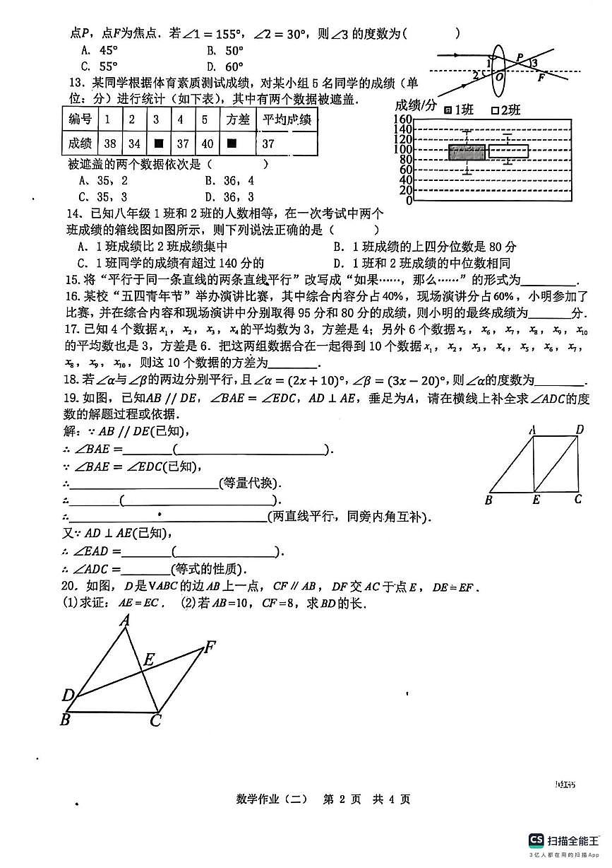 山东省菏泽市实验中学2025-2026学年上学期八年级数学12月月考试卷第2页