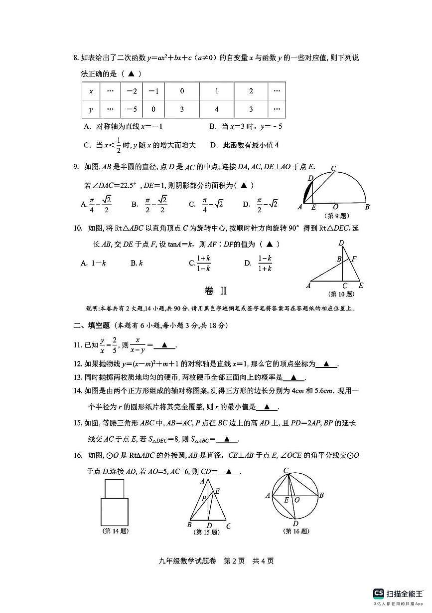 浙江省杭州市部分区2025-2026学年上学期九年级数学月考试卷第2页