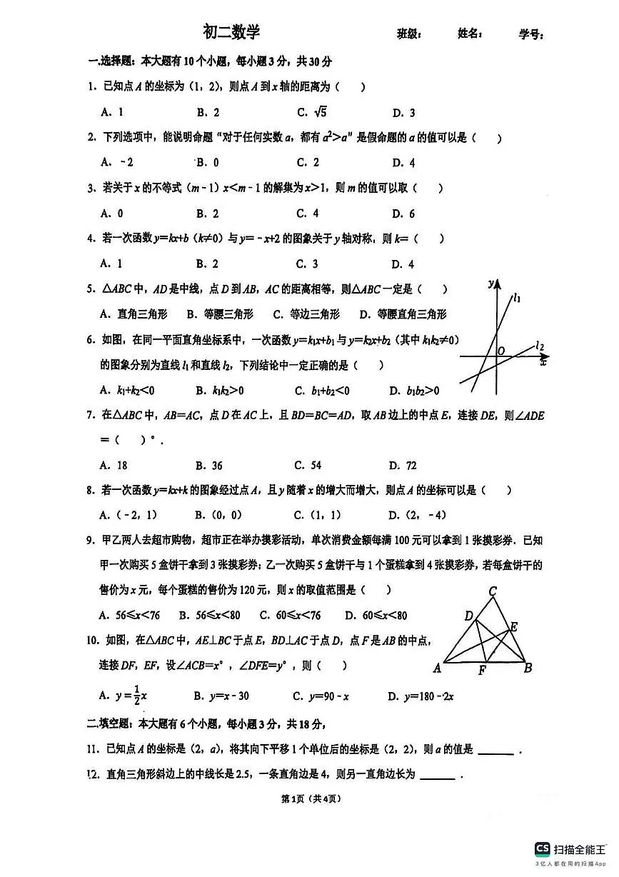 浙江省杭州市翠苑中学2025-2026学年上学期八年级1月月考数学试卷第1页