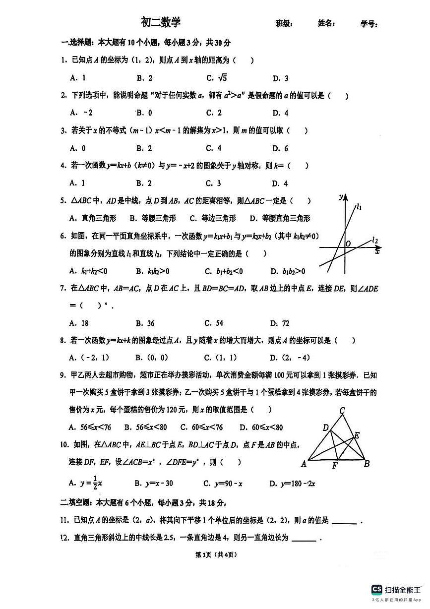 浙江省杭州市翠苑中学2025-2026学年上学期八年级1月月考数学试卷第1页