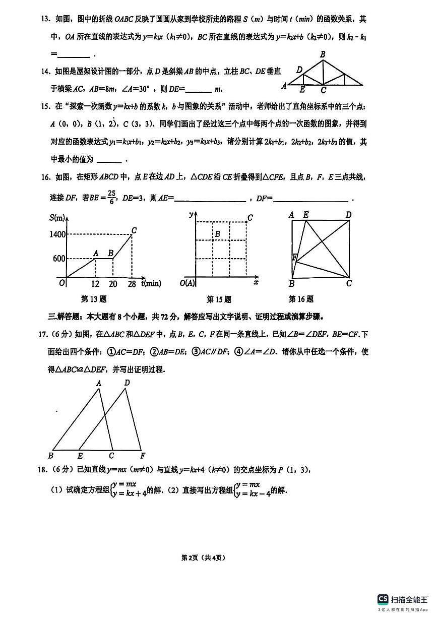 浙江省杭州市翠苑中学2025-2026学年上学期八年级1月月考数学试卷第2页