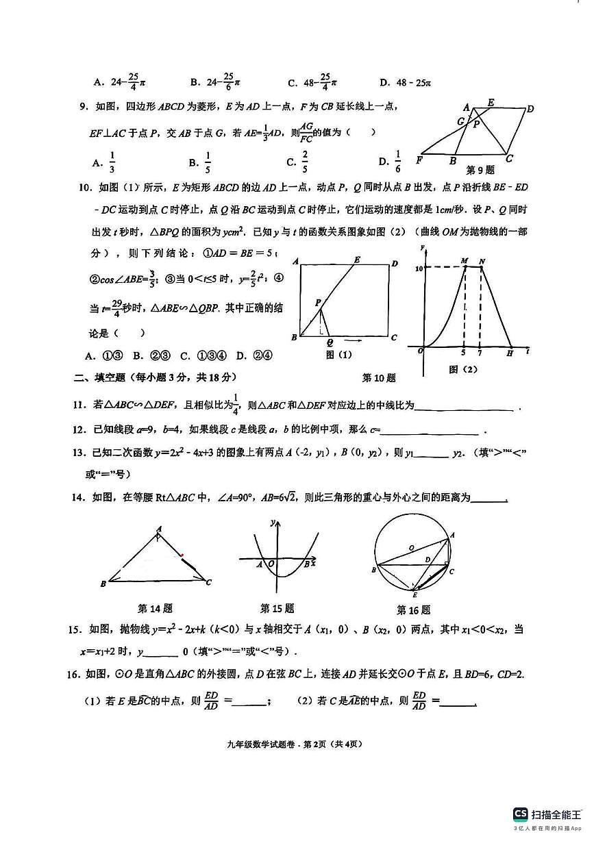 浙江省杭州市十三中教育集团（总校）2025-2026学年九年级上学期12月月考数学试题第2页