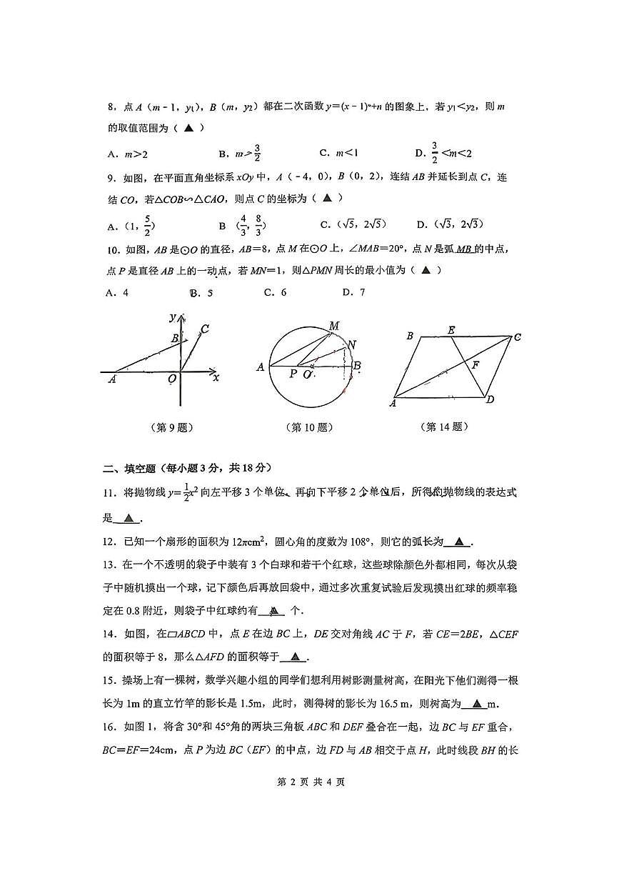浙江省嘉兴北京师范大学南湖附属学校2025-2026学年上学期12月九年级月考数学试卷第2页