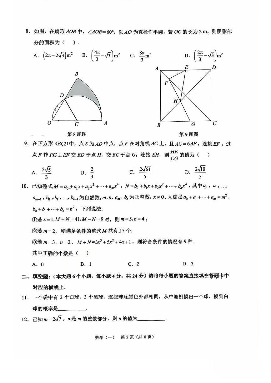 重庆市西南大学附属中学2025-2026学年上学期九年级1月份月考数学试卷第2页