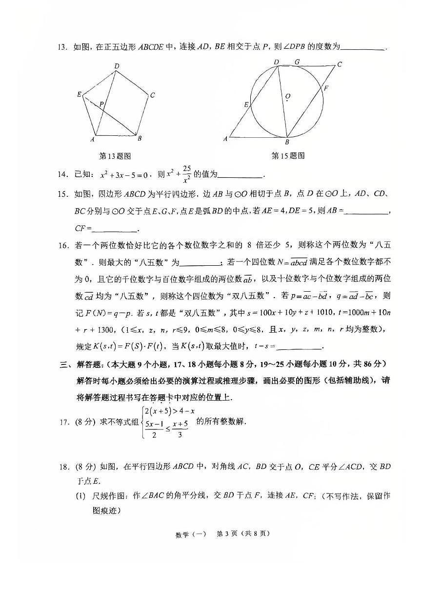 重庆市西南大学附属中学2025-2026学年上学期九年级1月份月考数学试卷第3页