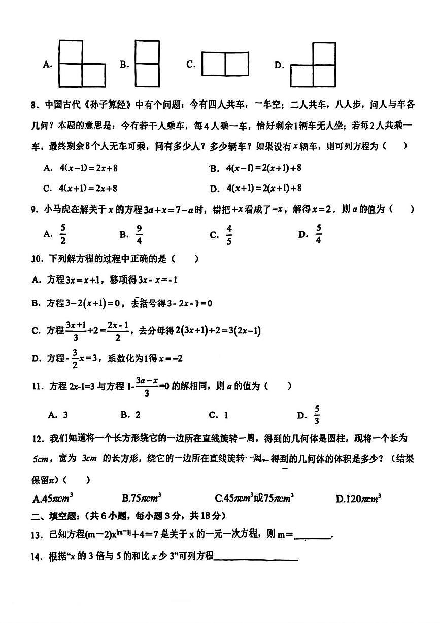 天津市蓟州区第一中学2025-2026学年七年级上学期第二次月考数学试题第2页