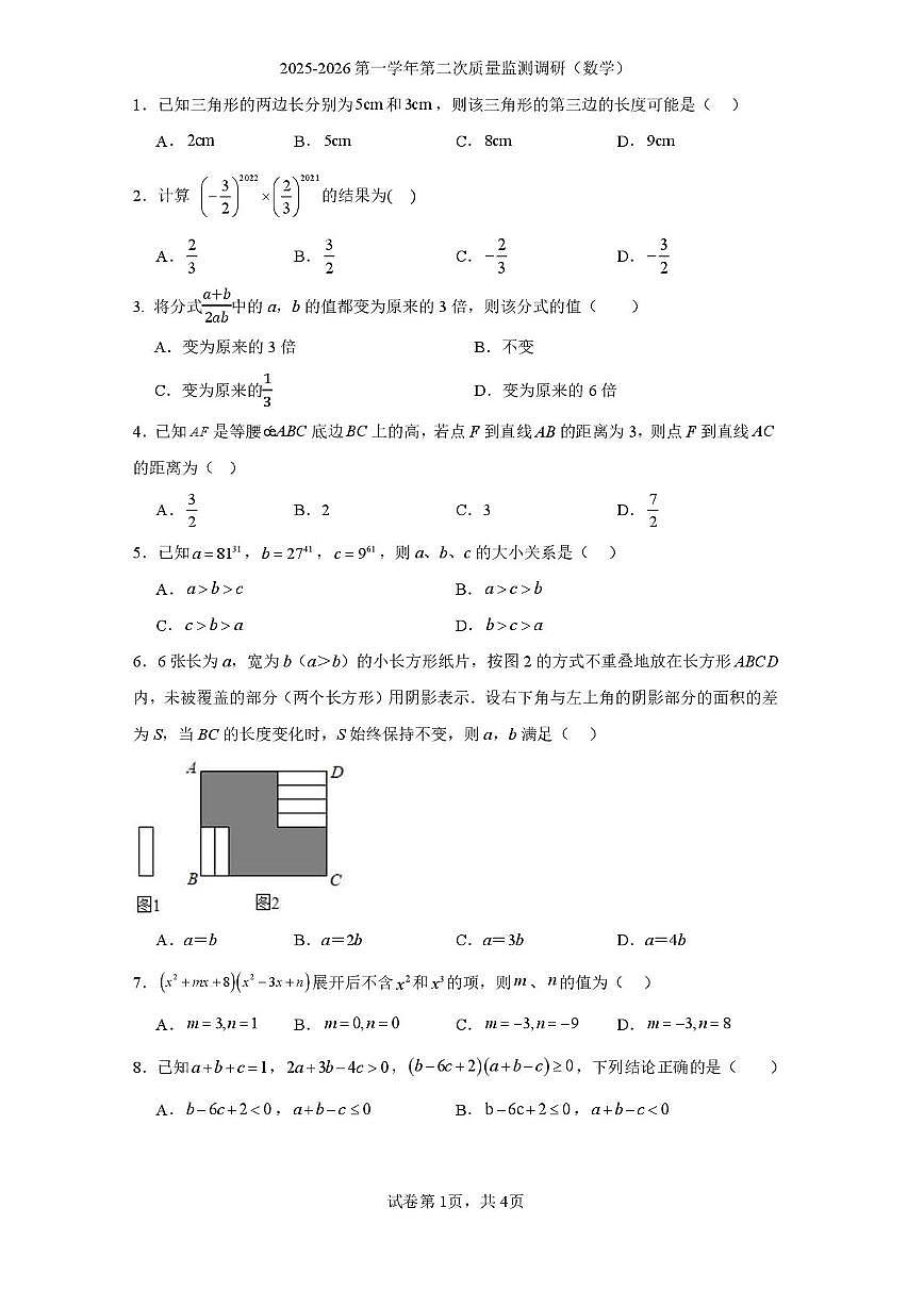 天津市育贤中学2025-2026学年上学期八年级第二次月考数学试卷第1页