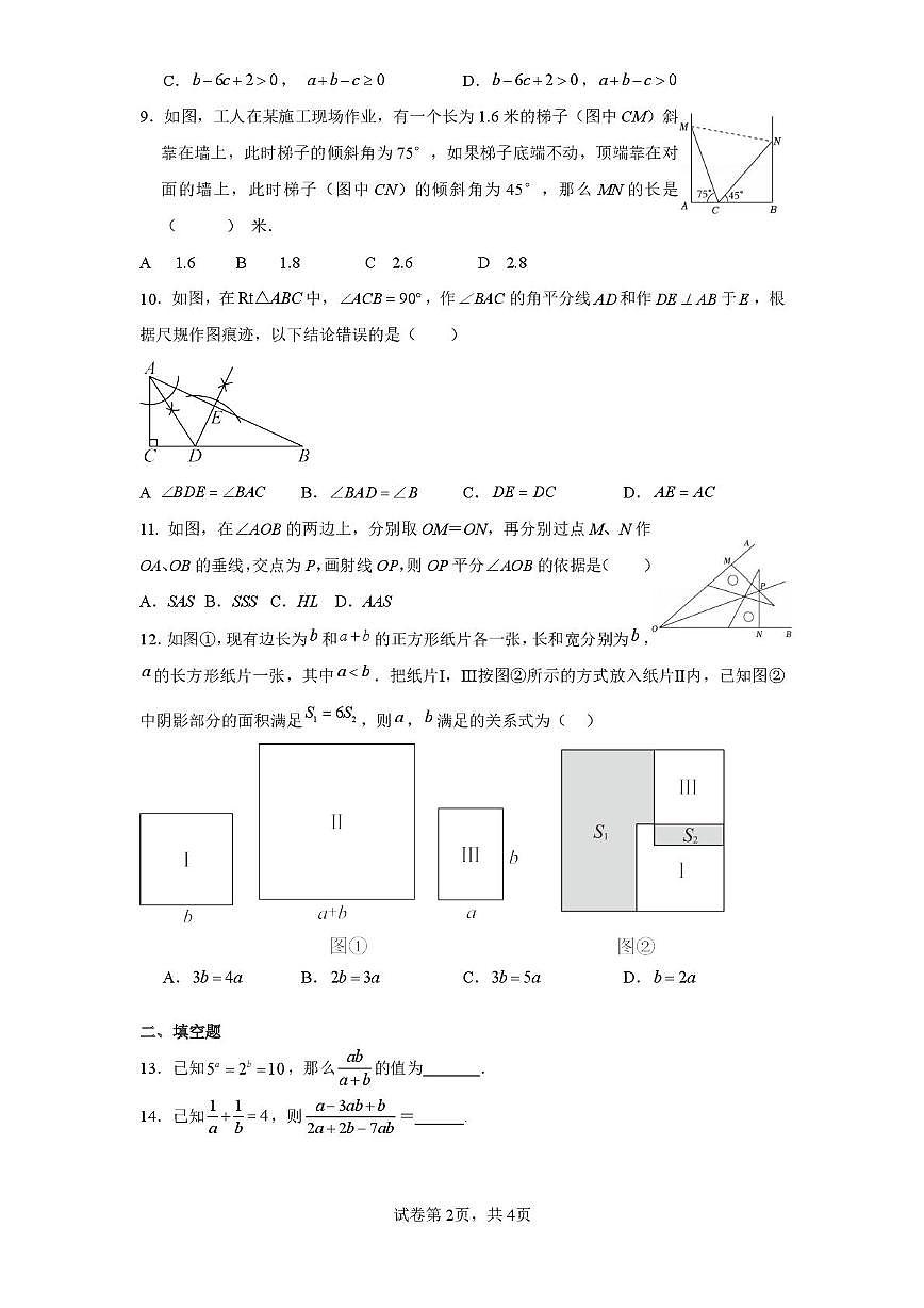 天津市育贤中学2025-2026学年上学期八年级第二次月考数学试卷第2页