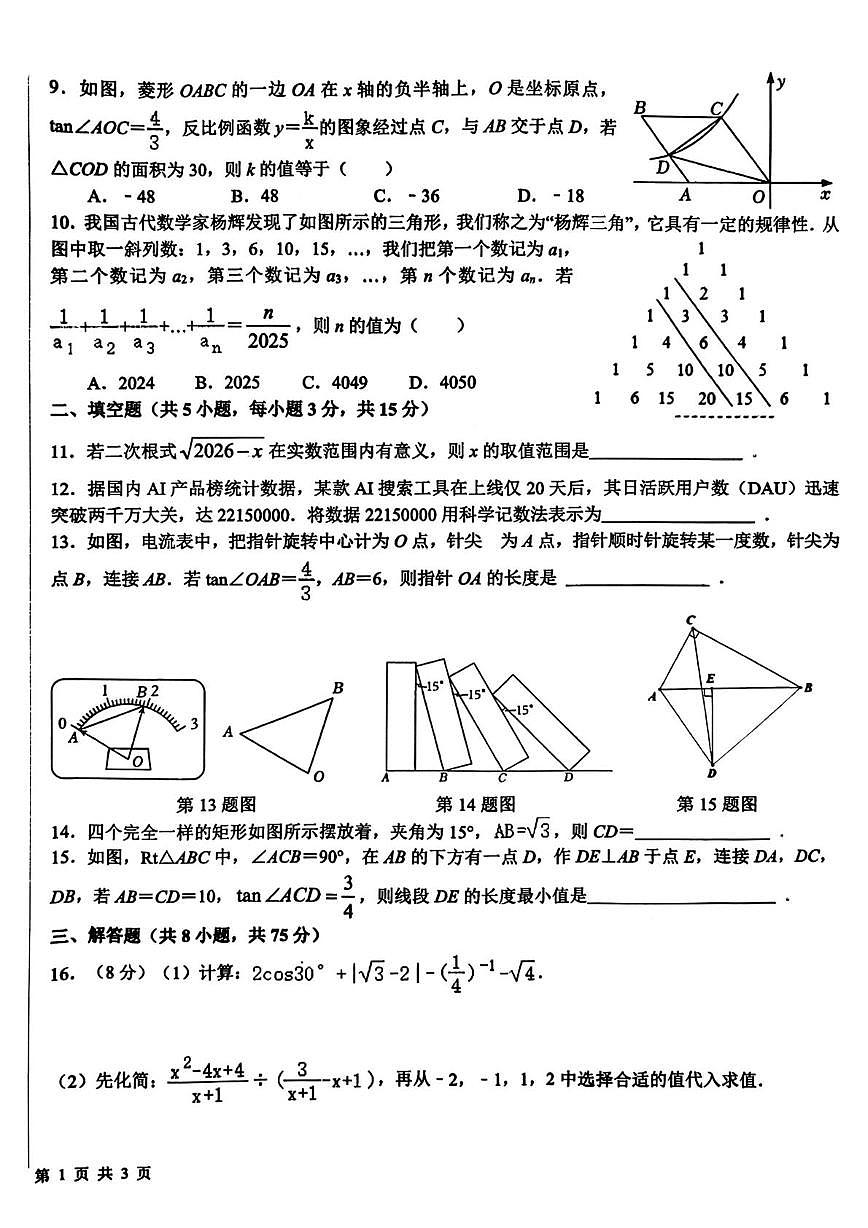 山东省日照市新营中学2025-2026学年九年级上学期1月月考数学试卷第2页