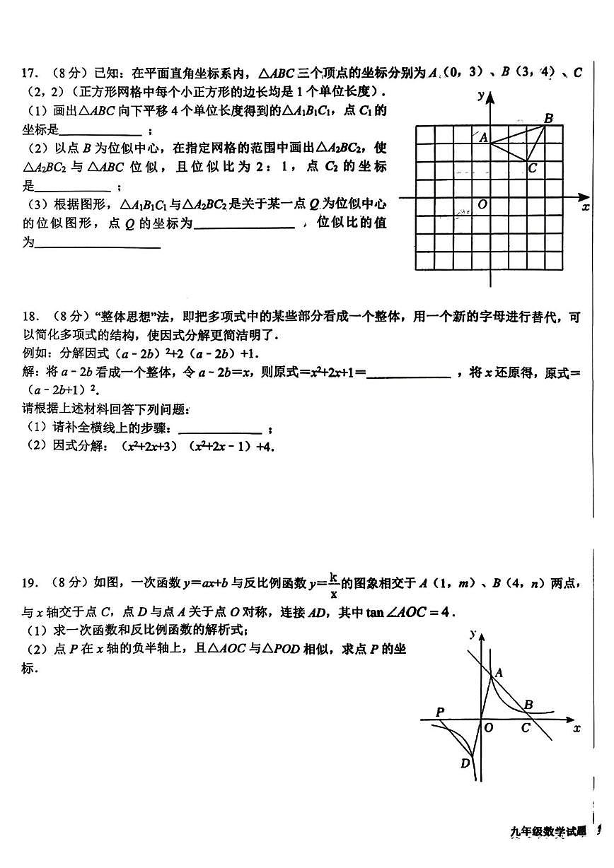 山东省日照市新营中学2025-2026学年九年级上学期1月月考数学试卷第3页