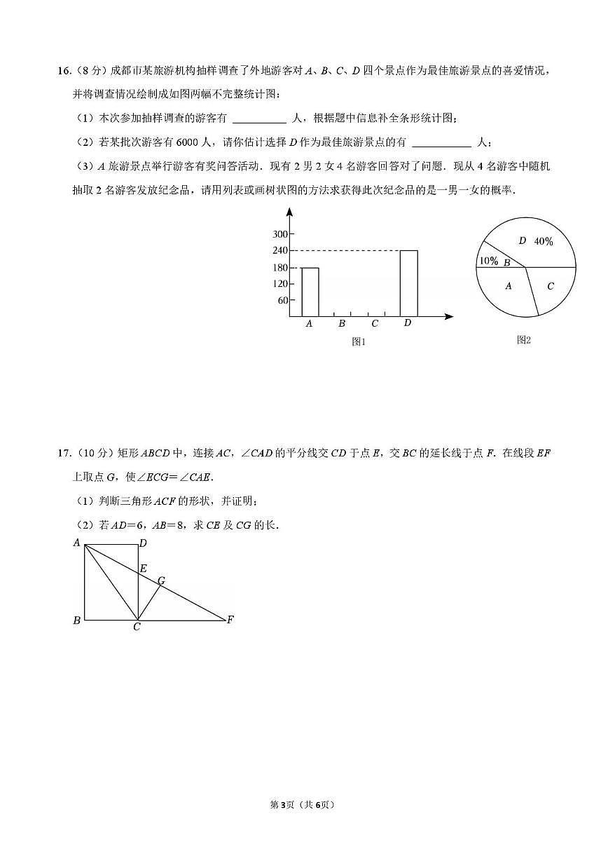 四川省成都市第四十三中学2025-2026学年九年级上学期12月月考数学试题第3页