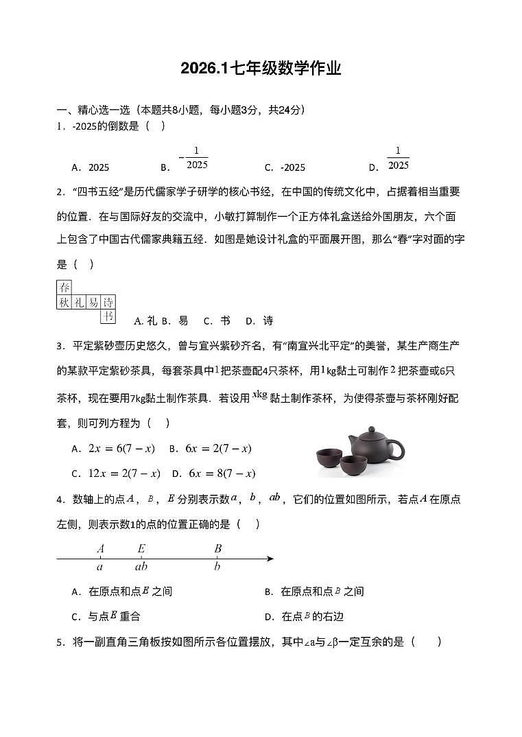 江苏省扬州市邗江区实验学校2025-2026学年七年级上学期第二次月考数学试题第1页