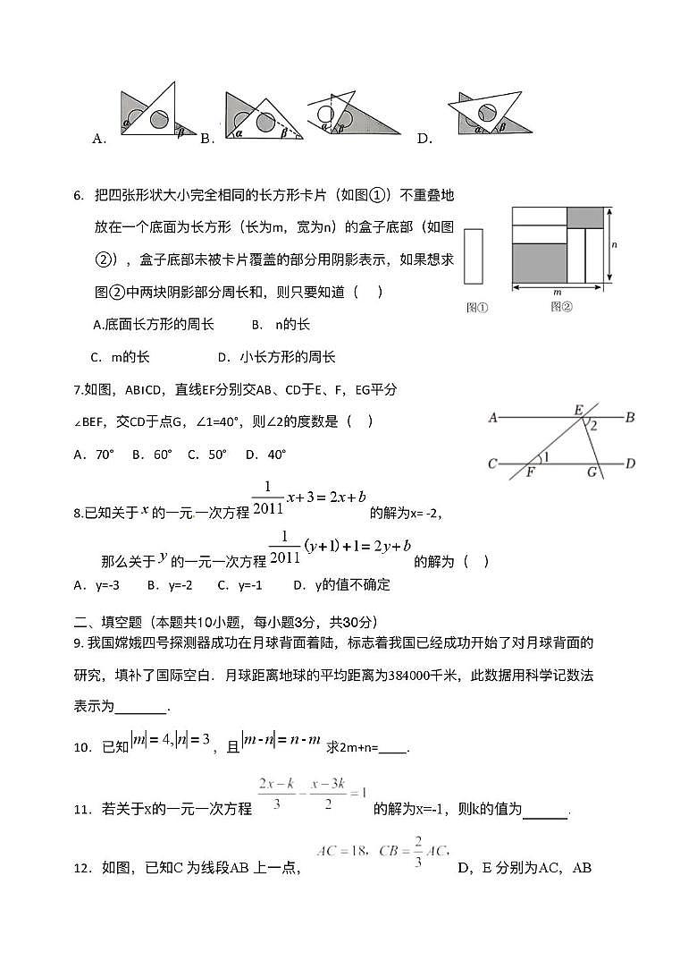 江苏省扬州市邗江区实验学校2025-2026学年七年级上学期第二次月考数学试题第2页