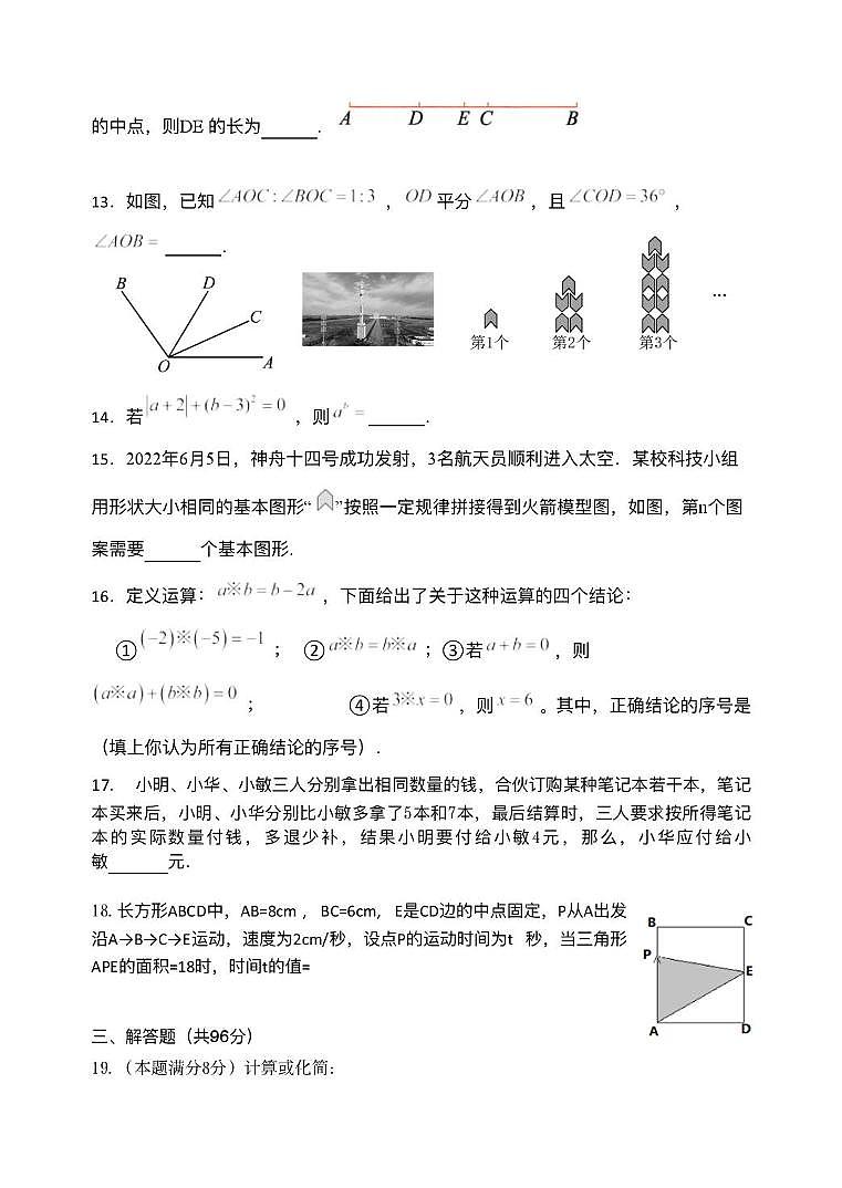 江苏省扬州市邗江区实验学校2025-2026学年七年级上学期第二次月考数学试题第3页