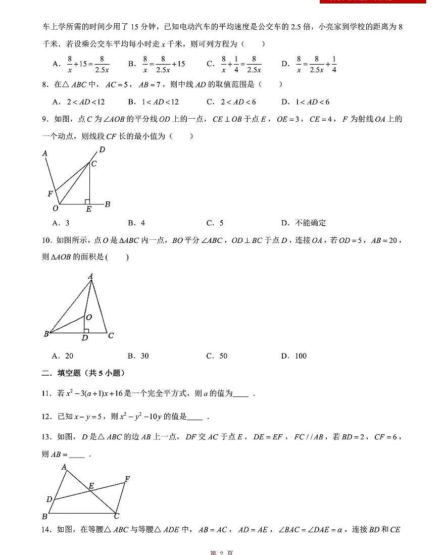 新疆乌鲁木齐部分学校2025-2026学年上学期八年级数学12月月考试卷第2页
